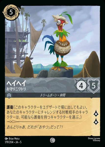 画像1: ヘイヘイ お守りニワトリ(179/204-5)  【C】 (1)