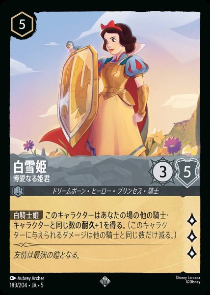 画像1: 白雪姫 博愛なる姫君(183/204-5)  【SR】 (1)