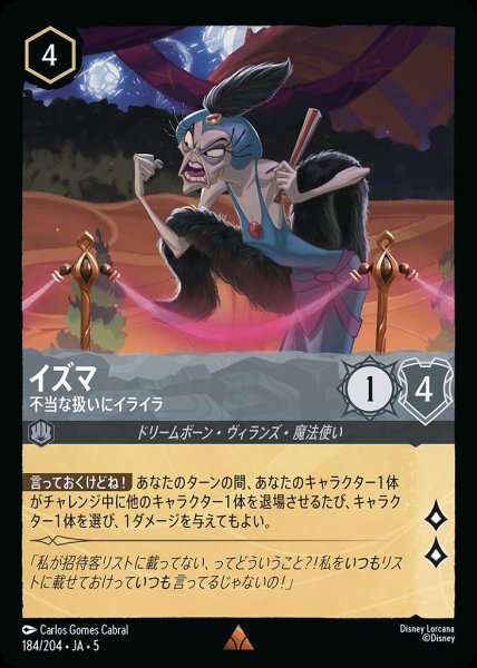 画像1: イズマ 不当な扱いにイライラ(184/204-5)  【R】 (1)