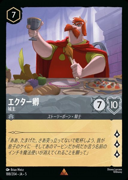 画像1: エクター卿 城主(188/204-5)  【R】 (1)