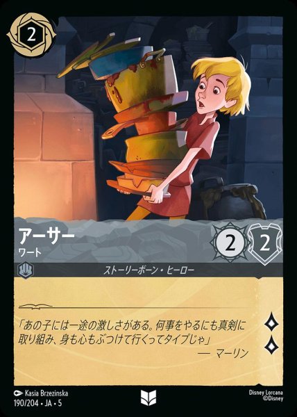 画像1: アーサー ワート(190/204-5)  【UC】 (1)
