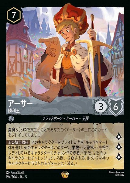 画像1: アーサー 勝利王(194/204-5)  【L】 (1)