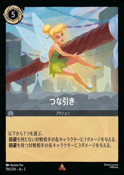 画像1: つな引き(196/204-5)  【R】 (1)