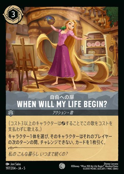 画像1: When Will My Life Begin　自由への扉(197/204-5)  【C】 (1)