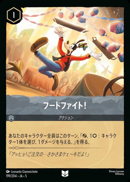 画像1: フードファイト！(199/204-5)  【UC】 (1)