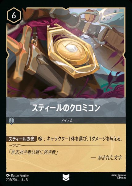 画像1: スティールのクロミコン(202/204-5)  【UC】 (1)