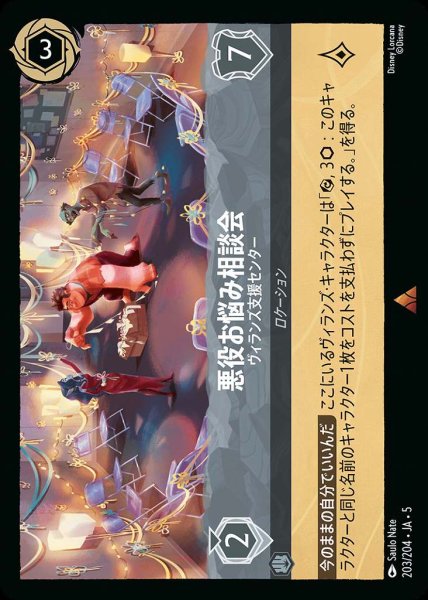 画像1: 悪役お悩み相談会 ヴィランズ支援センター(203/204-5)  【R】 (1)