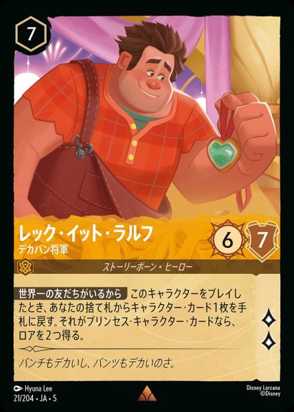 画像1: レック・イット・ラルフ デカパン将軍(21/204-5)  【R】 (1)