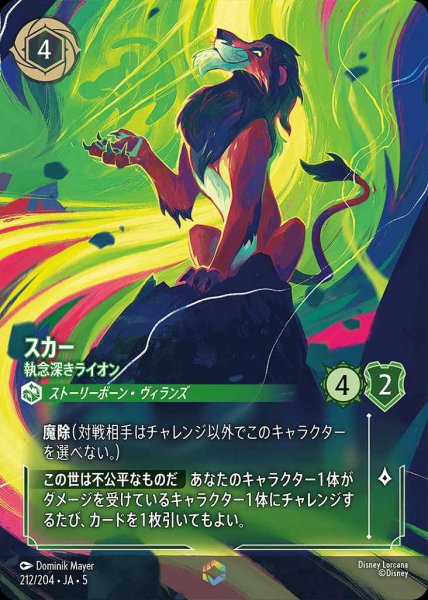 画像1: スカー 執念深きライオン(212/204-5)  【ET】 (1)