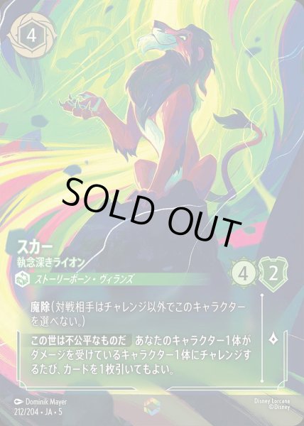 画像1: スカー 執念深きライオン(212/204-5)  【ET】 (1)