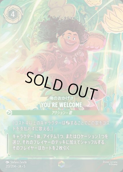 画像1: You're Welcome　俺のおかげさ(213/204-5)  【ET】 (1)