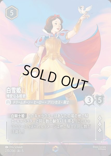 画像1: 白雪姫 博愛なる姫君(220/204-5)  【ET】 (1)