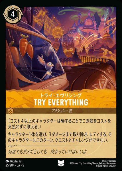 画像1: Try Everything　トライ・エヴリシング(25/204-5)  【UC】 (1)