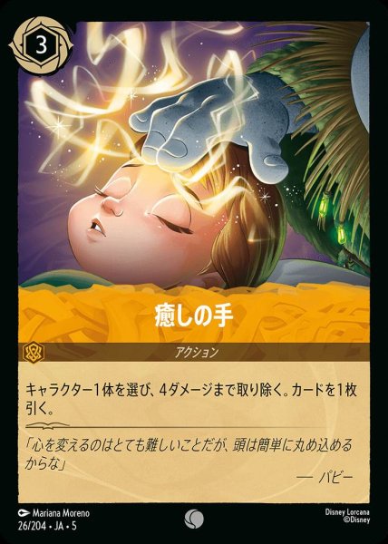 画像1: 癒しの手(26/204-5)  【C】 (1)