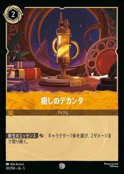 画像1: 癒しのデカンタ(30/204-5)  【C】 (1)