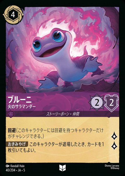 画像1: ブルーニ 火のサラマンダー(40/204-5)  【UC】 (1)