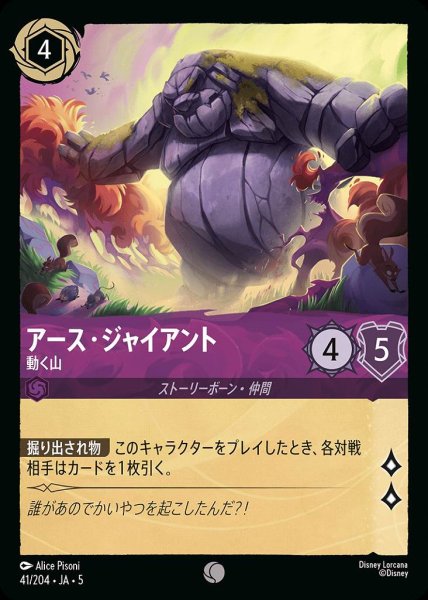 画像1: アース・ジャイアント 動く山(41/204-5)  【C】 (1)