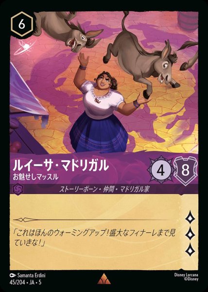 画像1: ルイーサ・マドリガル お魅せしマッスル(45/204-5)  【R】 (1)