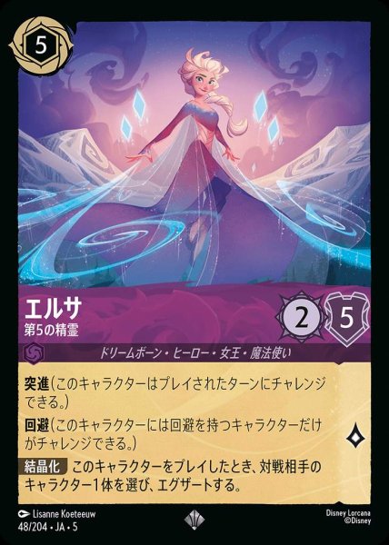 画像1: エルサ 第5の精霊(48/204-5)  【SR】 (1)