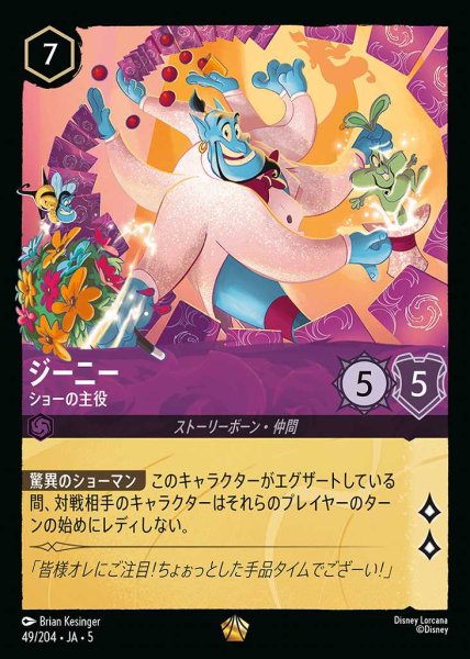 画像1: ジーニー ショーの主役(49/204-5)  【L】 (1)