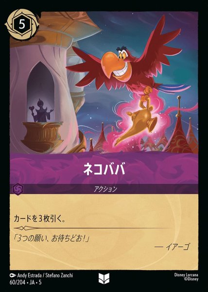 画像1: ネコババ(60/204-5)  【UC】 (1)
