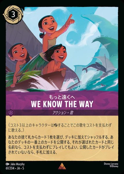 画像1: We Know the Way　もっと遠くへ(61/204-5)  【R】 (1)