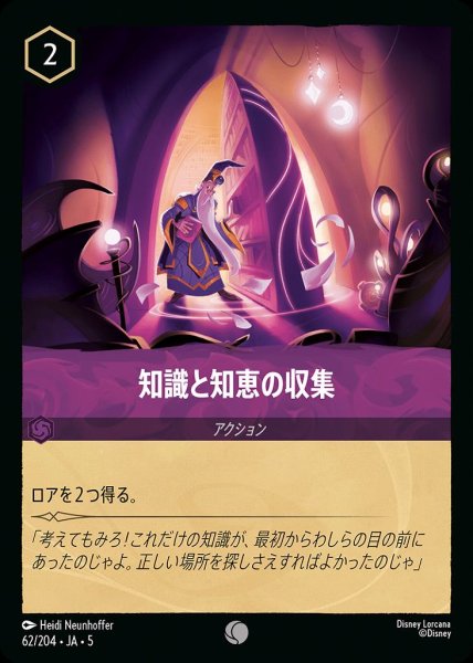 画像1: 知識と知恵の収集(62/204-5)  【C】 (1)