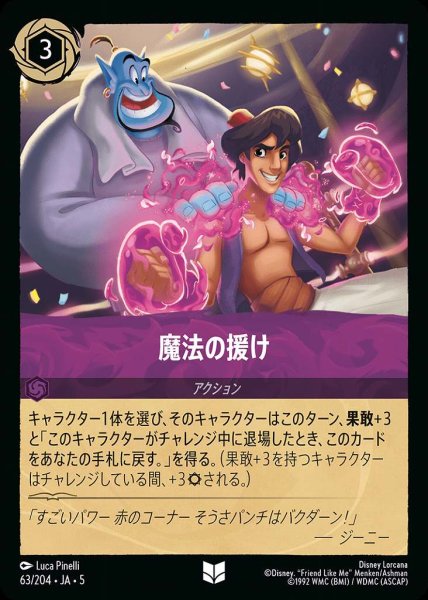 画像1: 魔法の授け(63/204-5)  【UC】 (1)