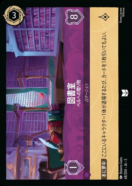 画像1: 図書室 ベルへの贈り物(68/204-5)  【UC】 (1)