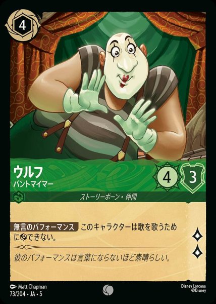 画像1: ウルフ パントマイマー(73/204-5)  【C】 (1)