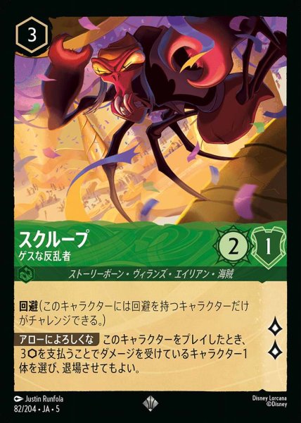 画像1: スクループ ゲスな反乱者(82/204-5)  【SR】 (1)
