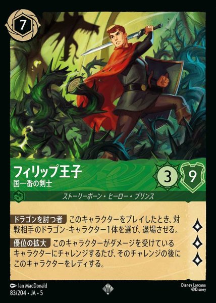 画像1: フィリップ王子 国一番の王子(83/204-5)  【SR】 (1)