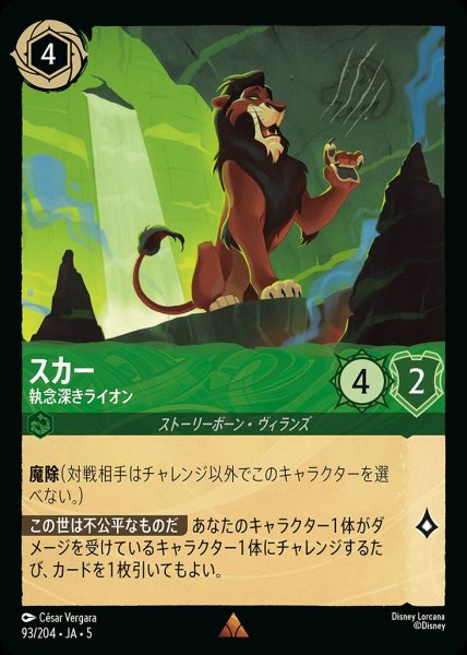 画像1: スカー 執念深きライオン(93/204-5)  【R】 (1)