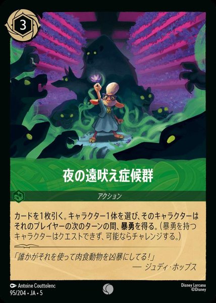 画像1: 夜の遠吠え症候群(95/204-5)  【C】 (1)