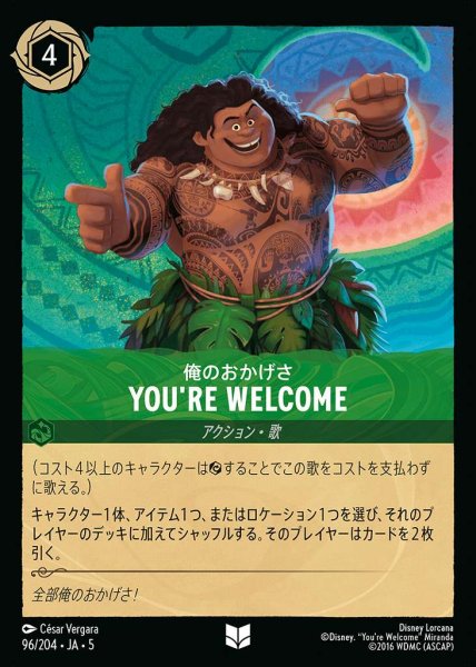 画像1: You're Welcome　俺のおかげさ(96/204-5)  【UC】 (1)