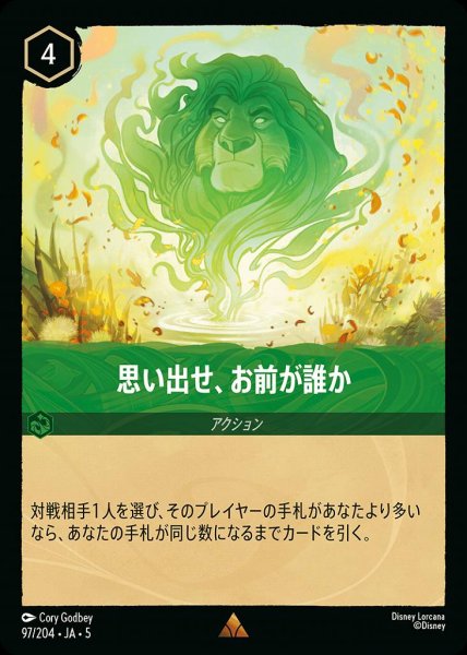 画像1: 思い出せ お前が誰か(97/204-5)  【R】 (1)