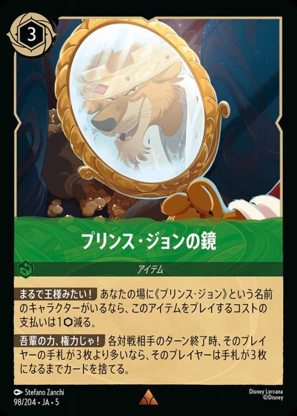 画像1: プリンス・ジョンの鏡(98/204-5)  【R】 (1)