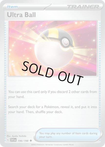画像1: Ultra Ball(ハイパーボール)[196/198] (1)