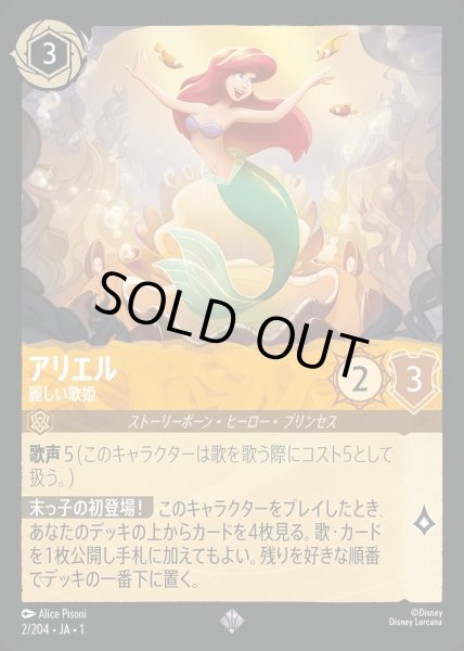 画像1: アリエル　麗しい歌姫【SR】 (1)