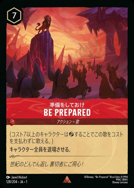 画像1: BE PREPARED　準備をしておけ【R】 (1)