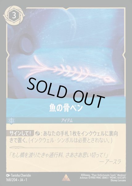 画像1: 魚の骨ペン【R】 (1)