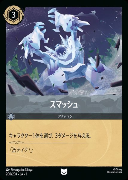 画像1: スマッシュ【UC】 (1)