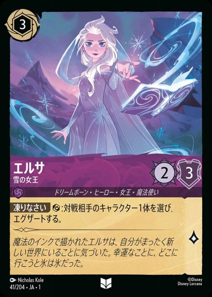 画像1: エルサ　雪の女王【UC】 (1)