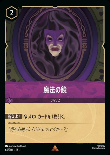 画像1: 魔法の鏡【R】 (1)