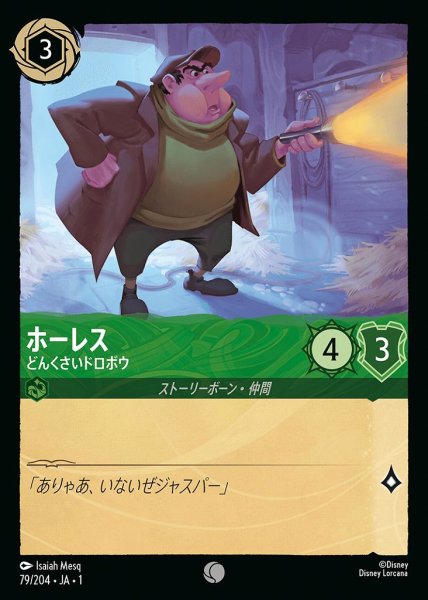 画像1: ホーレス　どんくさいドロボウ【C】 (1)