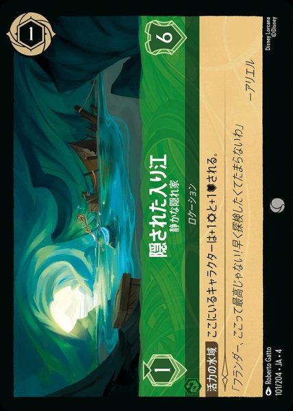 画像1: 隠された入り江 静かな隠れ家(101/204-4) 【C】 (1)