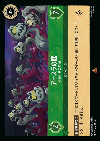 画像1: アースラの庭 不幸せものだらけ(102/204-4) 【R】 (1)