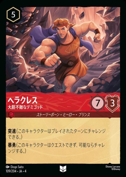 画像1: ヘラクレス 大胆不敵なデミゴッド(109/204-4) 【UC】 (1)