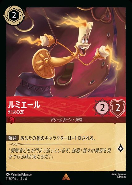 画像1: ルミエール 灯火の友(113/204-4) 【R】 (1)