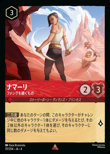 画像1: ナマーリ ファングを継ぐもの(117/204-4) 【R】 (1)